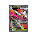 Mega Scrafty ex 270/217 - Inglés